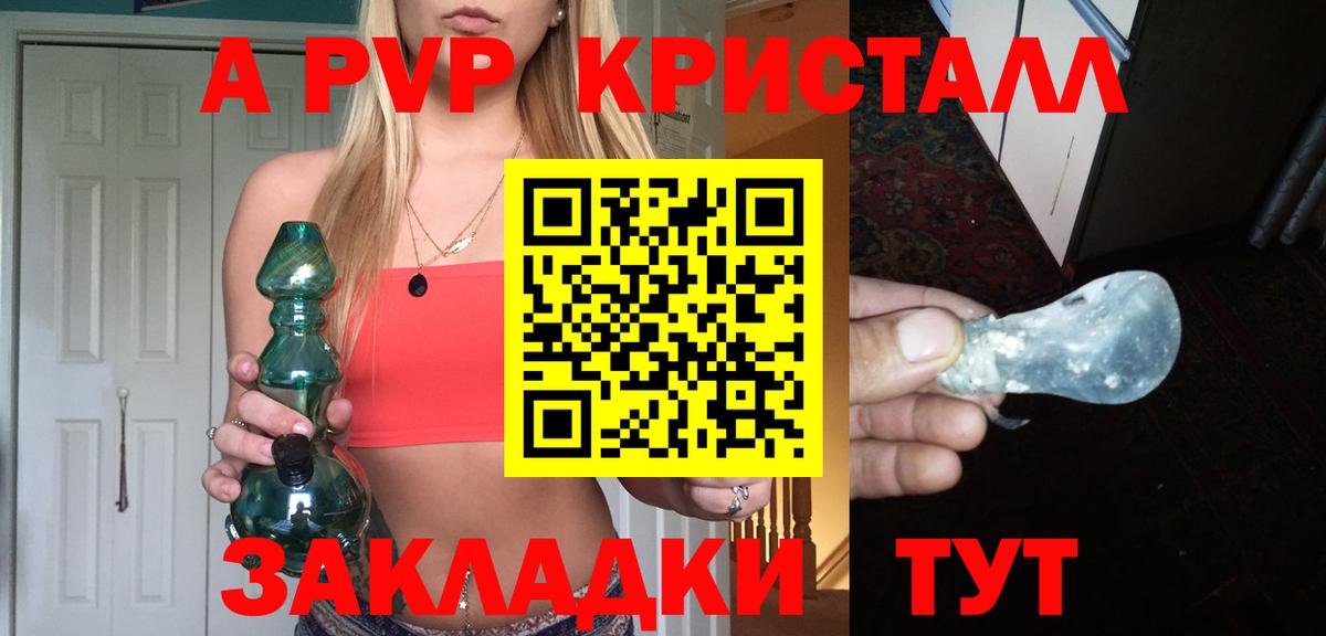 Alfa_PVP крисы CK Советская Гавань