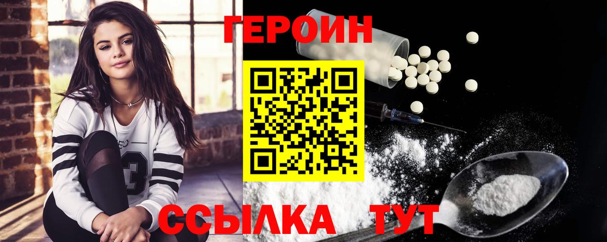 Героин  Вход с VPN  Советская Гавань  Героин Афган 