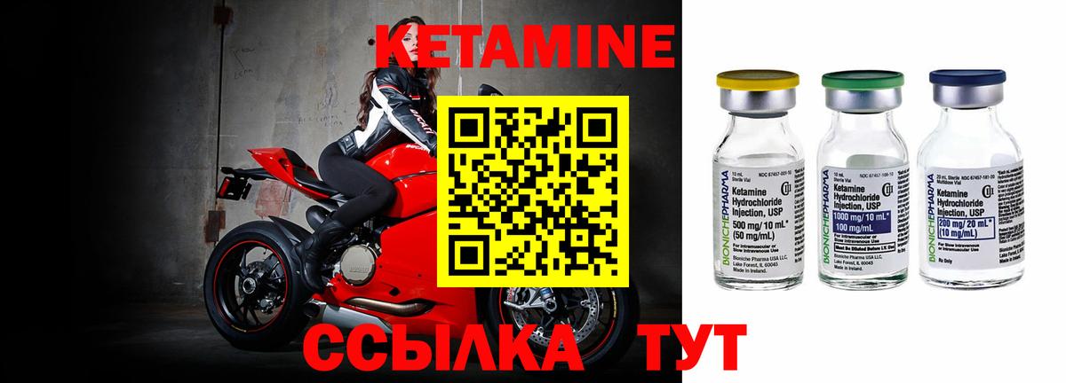 КЕТАМИН ketamine Советская Гавань