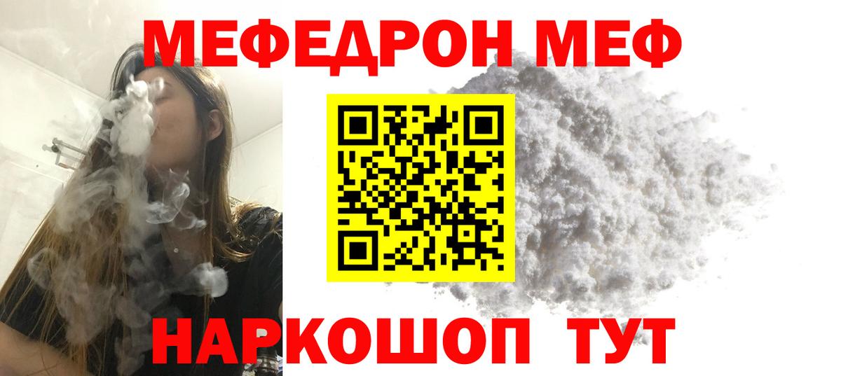 Мефедрон кристаллы Советская Гавань